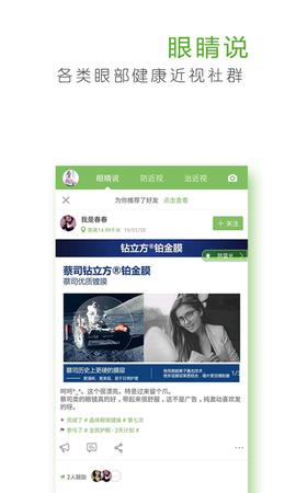 护眼大师图2