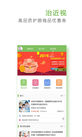 护眼大师图3