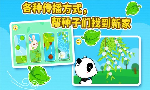 宝宝爱自然图3