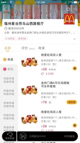 大红团商城图3