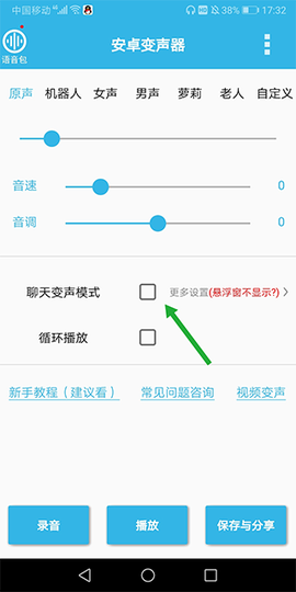 安卓变声器[图1]