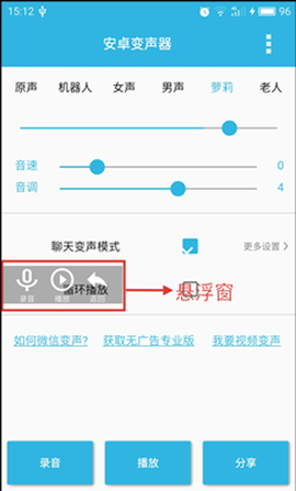 安卓变声器[图3]