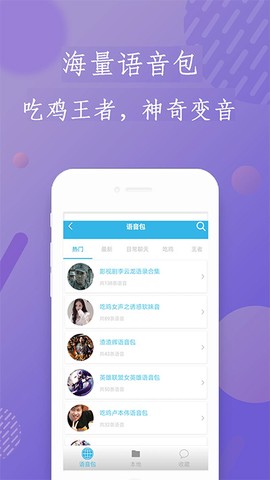 安卓变声器图1