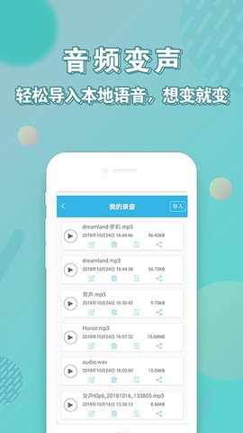 安卓变声器图2