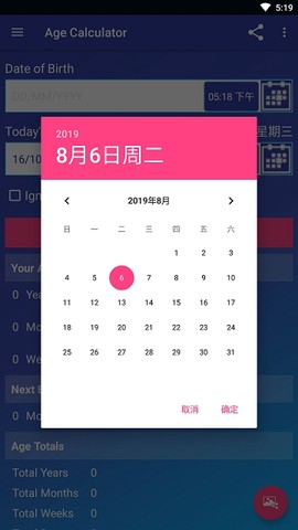 年龄计算器图3