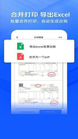 发票大师[图2]