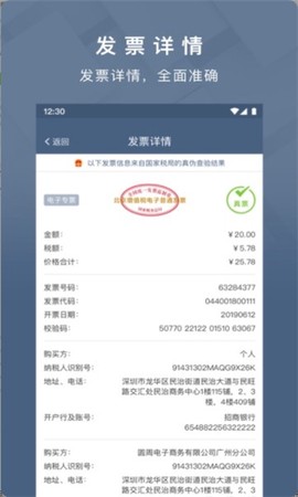 发票大师图1