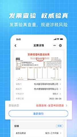 发票大师图2