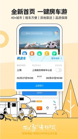 房车生活家图1