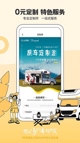 房车生活家图2