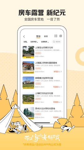 房车生活家图3