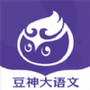 豆神大语文