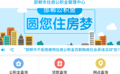 邯郸公积金[图1]