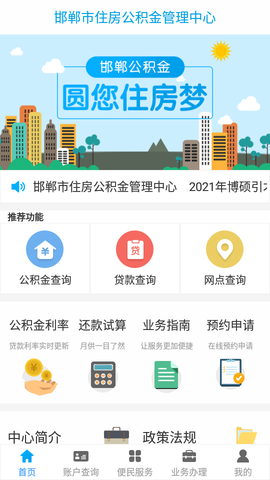 邯郸公积金图1