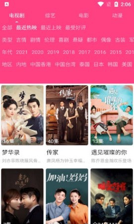 爱追剧app最新版图2