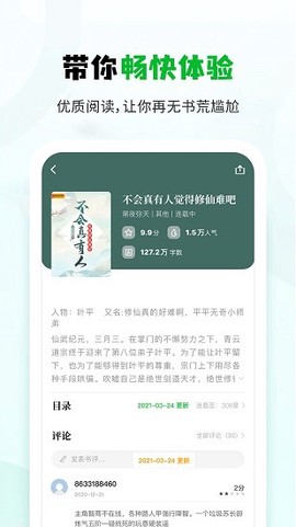 小书森小说图3