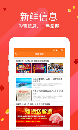 中国体育彩票代销者版[图1]
