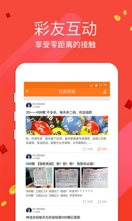 中国体育彩票代销者版[图2]