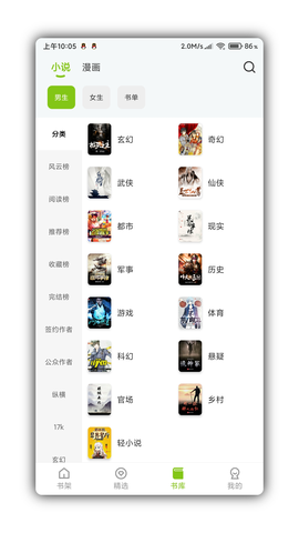 青柠免费小说图3