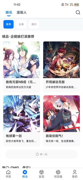 漫画屋官方版图3