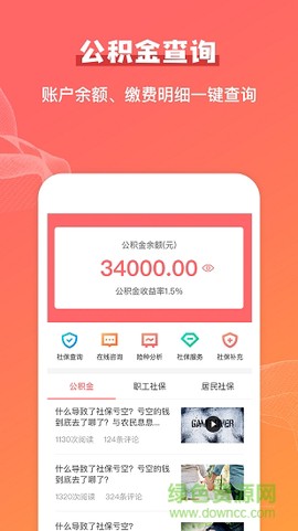 公积金查询助手[图1]