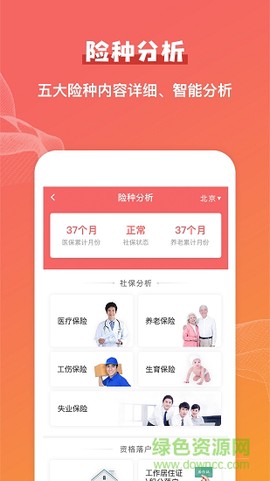 公积金查询助手图1