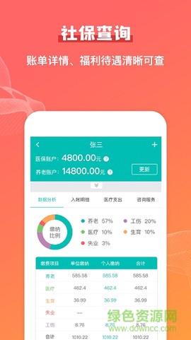 公积金查询助手图2