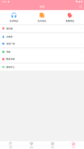云起书院纯净版[图3]