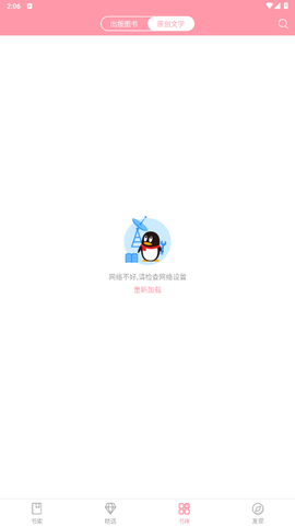 云起书院纯净版图2