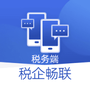 税企畅联税务端