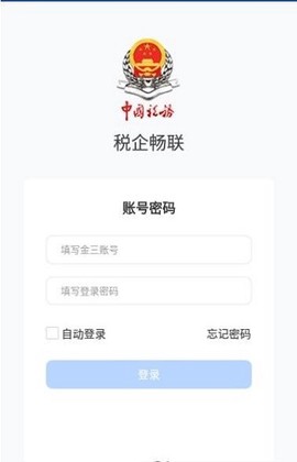 税企畅联税务端[图1]