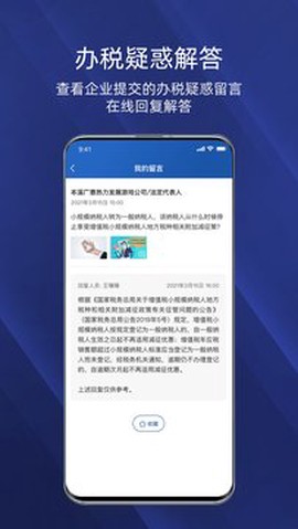 税企畅联税务端图1