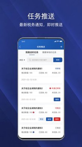 税企畅联税务端图2