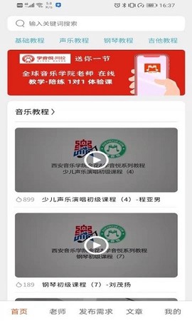 音乐家教图2
