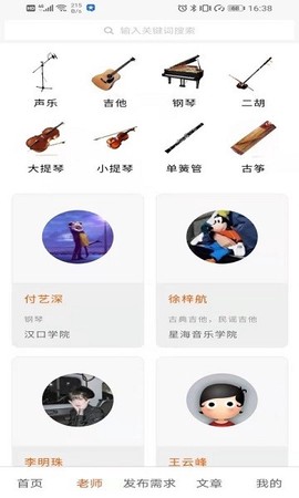 音乐家教图3