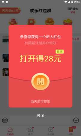 如意短视频图3