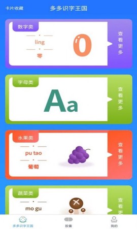 宝宝识字记录图2