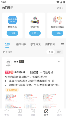兽医小灶图3