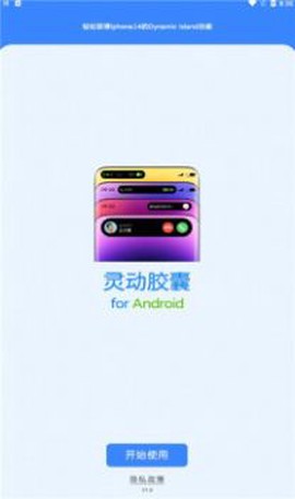 灵动胶囊图1