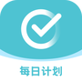 每日计划