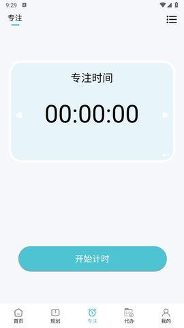 每日计划图3
