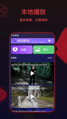 荐片播放器图2