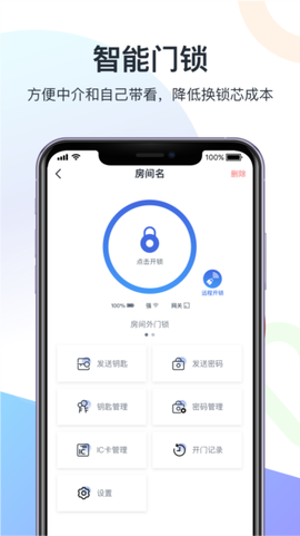 智房公寓管家图1