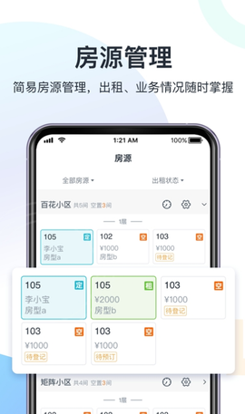 智房公寓管家图2