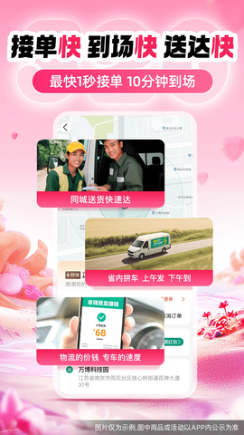 省省货主图3