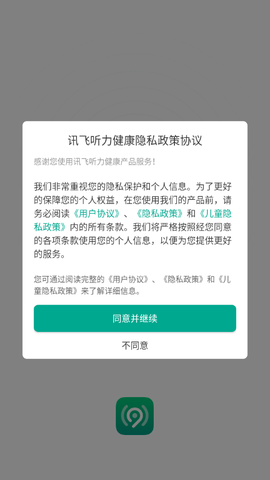 讯飞听力健康图2