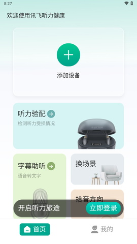 讯飞听力健康图3