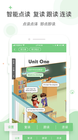 爱点读纯净版[图1]
