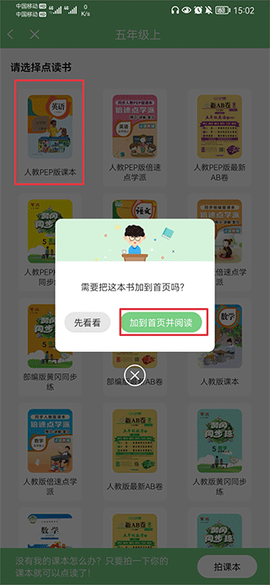 爱点读纯净版[图4]