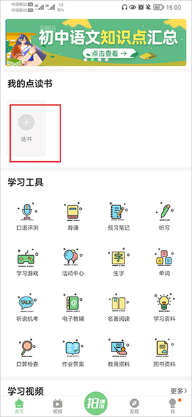 爱点读纯净版图1